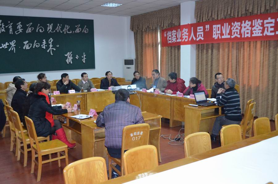“档案业务人员”职业资格鉴定工作体系课题研讨会在四川省档案学校顺利召开