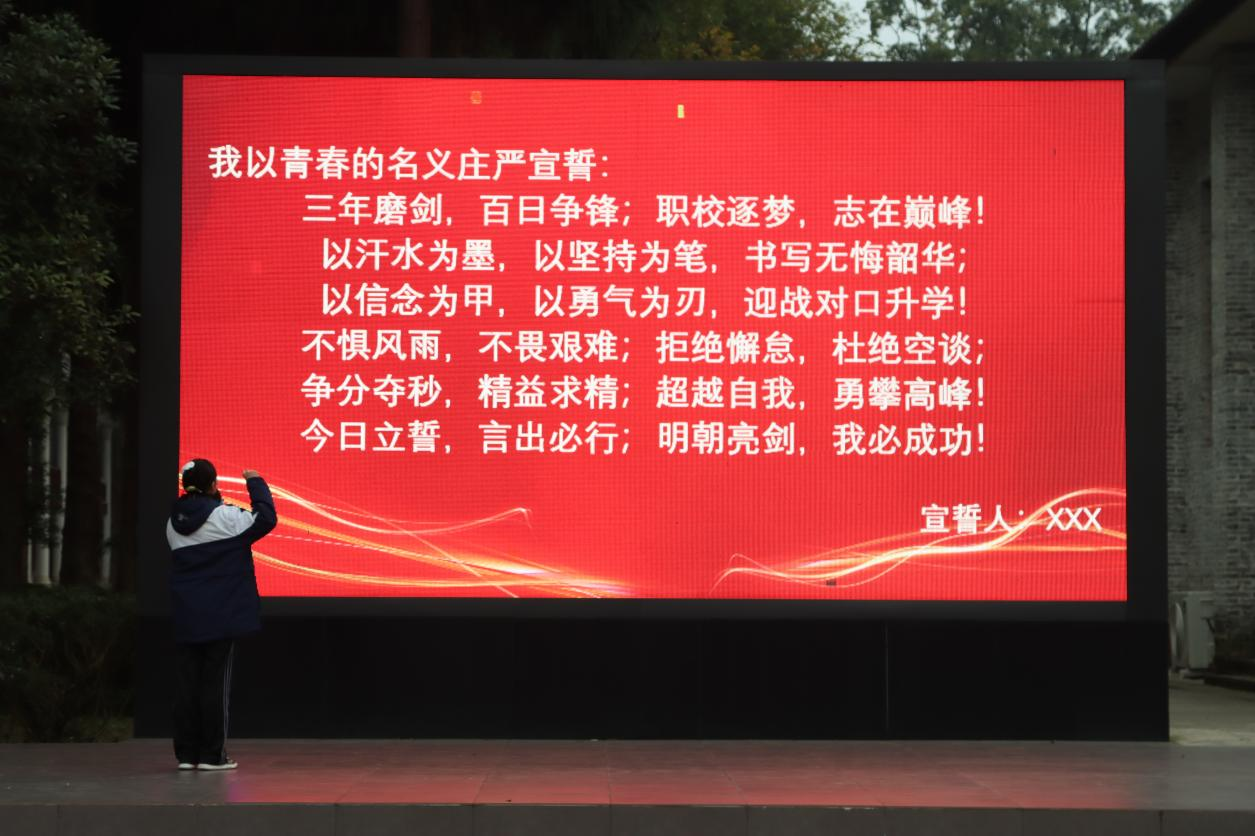 逐梦青春 不负韶华 —学校召开2025-2026学年上期职教高考班半期考试表彰大会