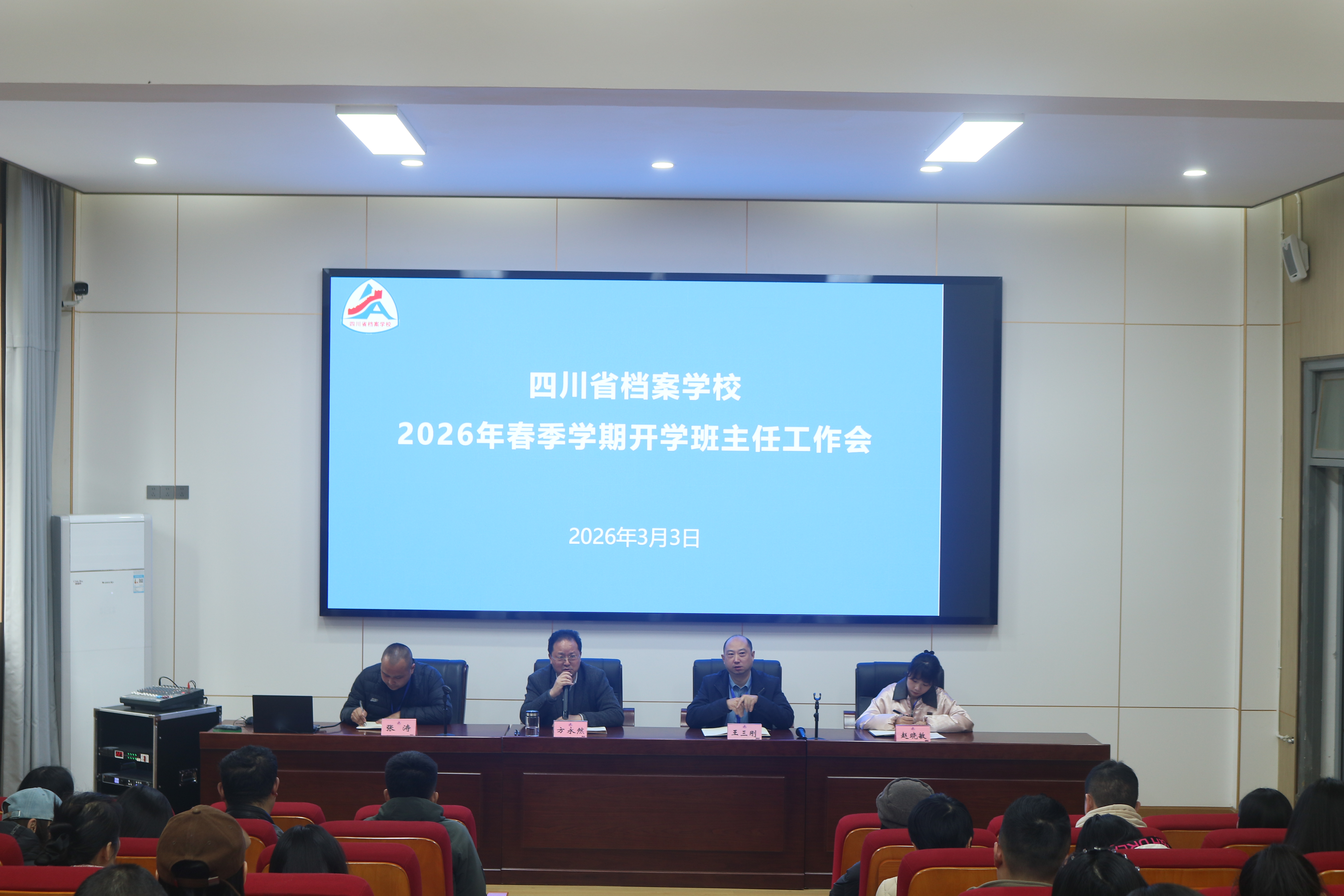 凝心聚力启新程 用心用情育新人——省档案学校召开2026年春季学期开学班主任工作会